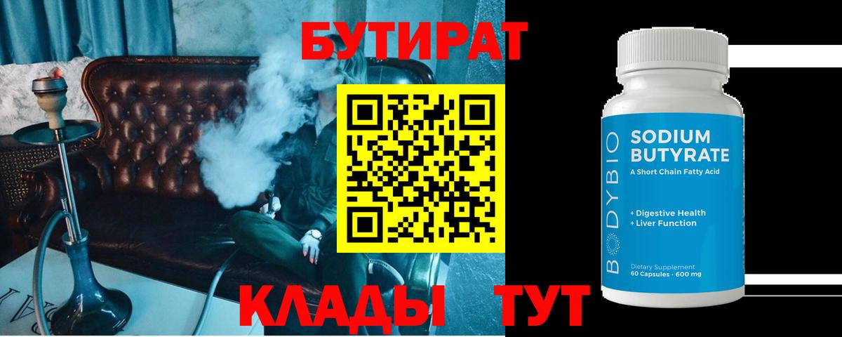 БУТИРАТ BDO  Вход с VPN  БУТИРАТ  Артём 