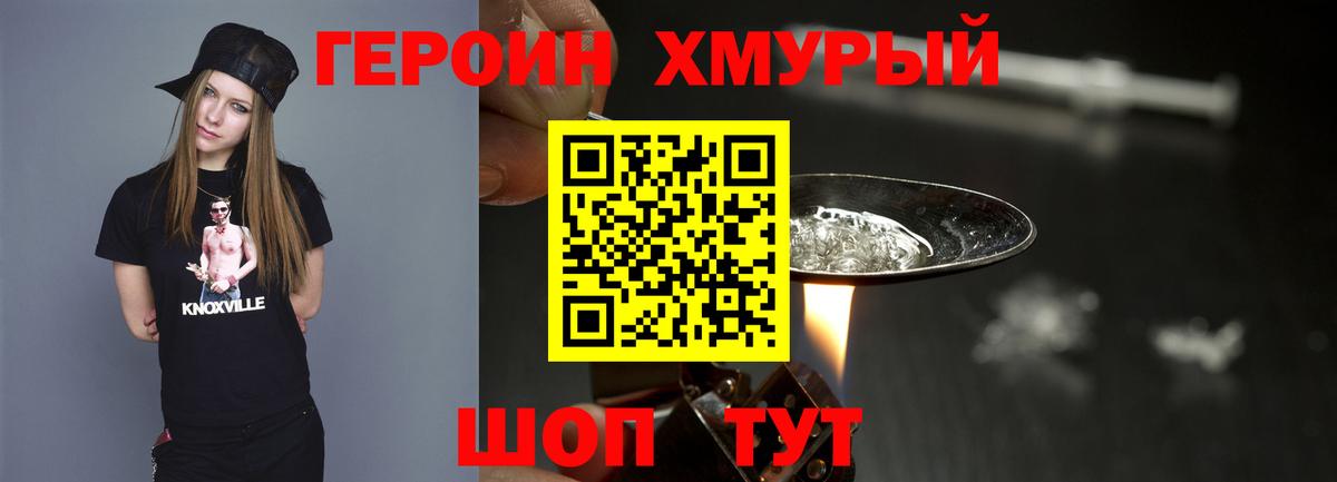 Героин  ГЕРОИН гречка  Вход с VPN  Артём 