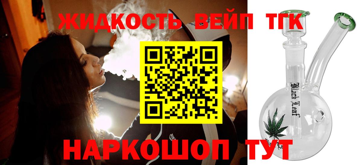 ТГК вейп Артём